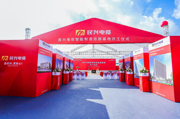 重磅！Z6尊龙凯时电缆百亿规模智能制造总部基地开工仪式盛大举行